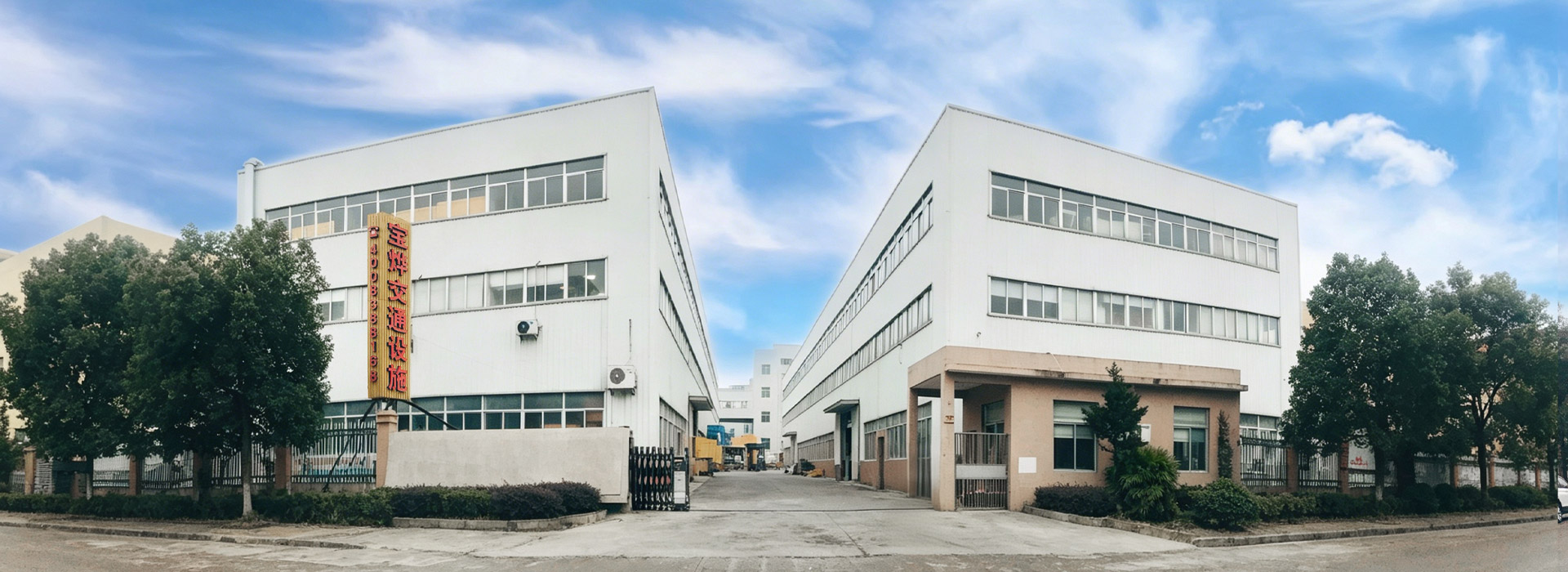 Taizhou Huangyan Baoye Traffic Facilities Technology Co., Ltd